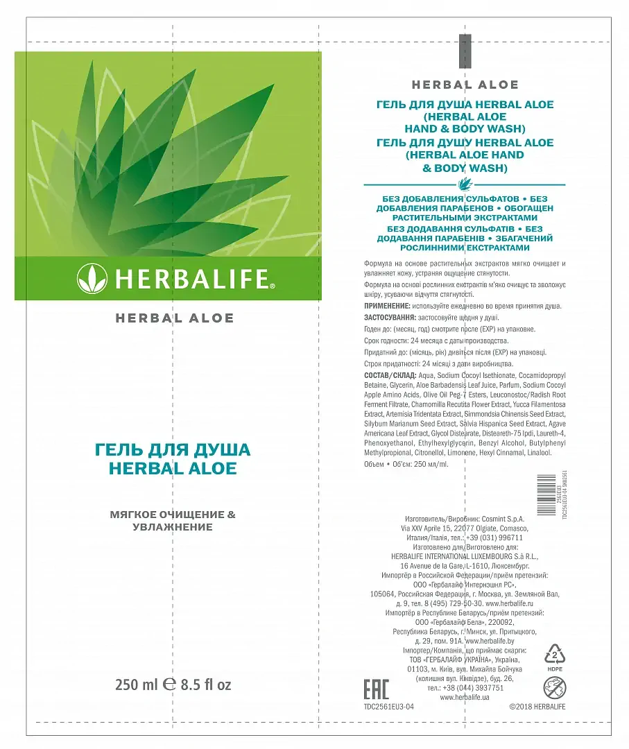 Інструкція гель для душу з алое Herbal Aloe Herbalife