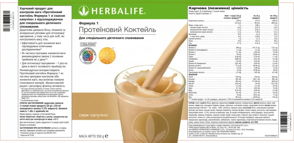 Інструкція протеїновий коктейль Формула 1 Капучино Herbalife