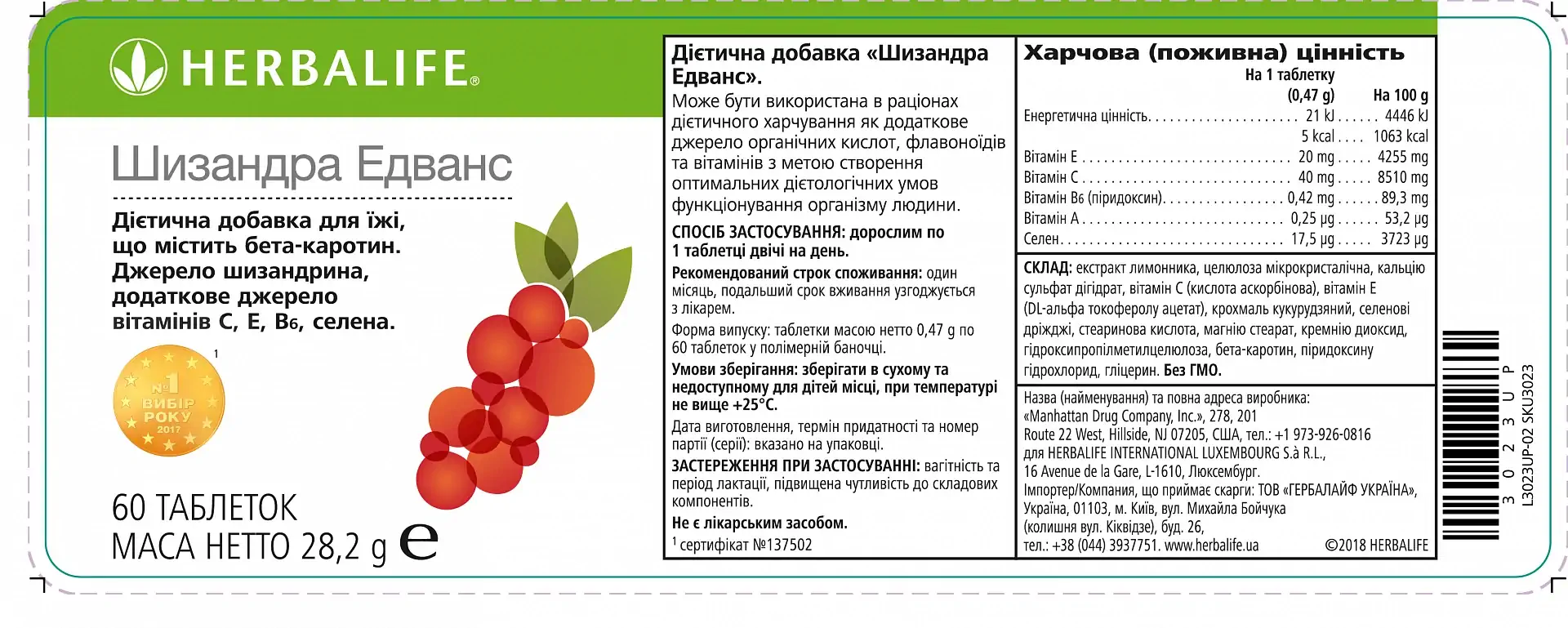 Інструкція Шизандра Едванс Herbalife для імунітету