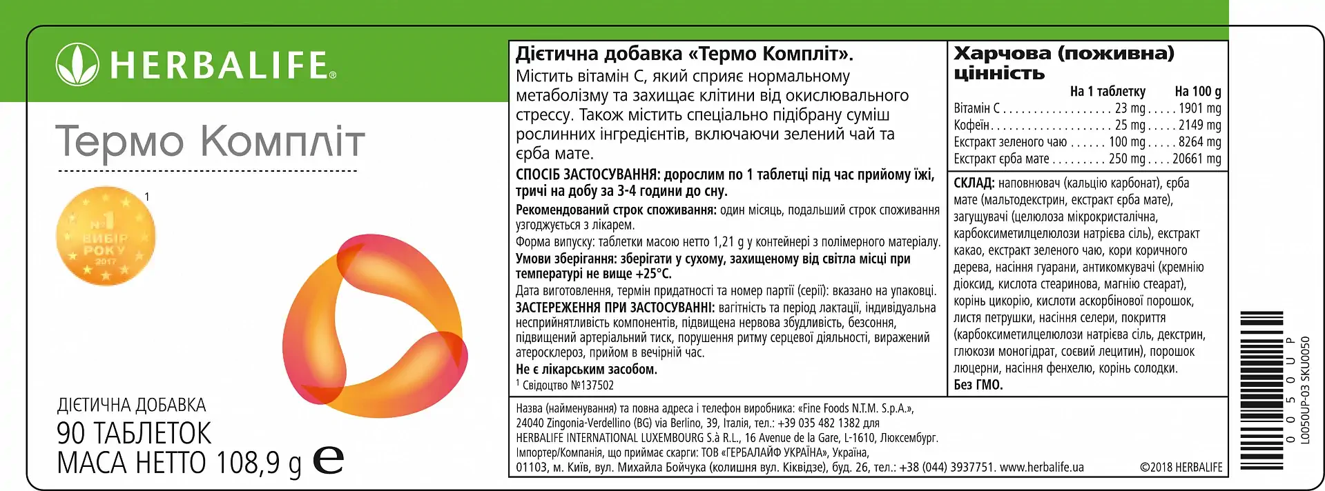 Інструкція Термо Компліт Herbalife для зниження ваги