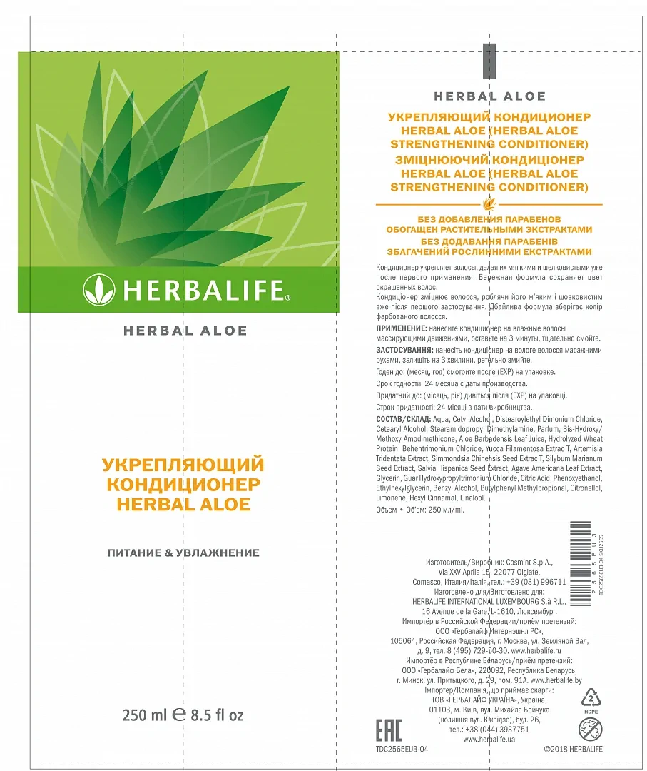 Інструкція зміцнювальний кондиціонер з алое Herbal Aloe Herbalife