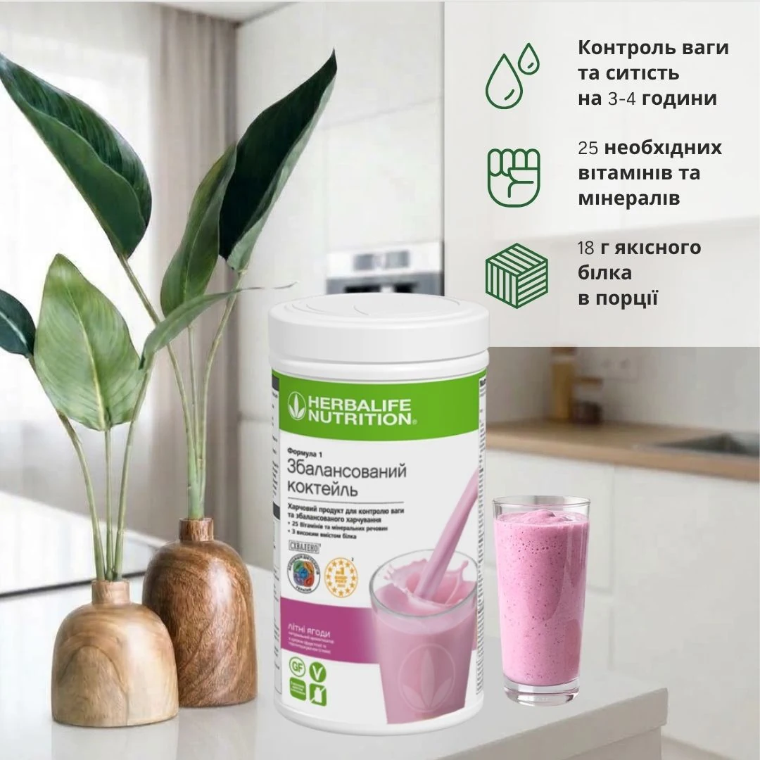 Товар: особливості протеїновий коктейль Формула 1 Літні ягоди Herbalife 550 г